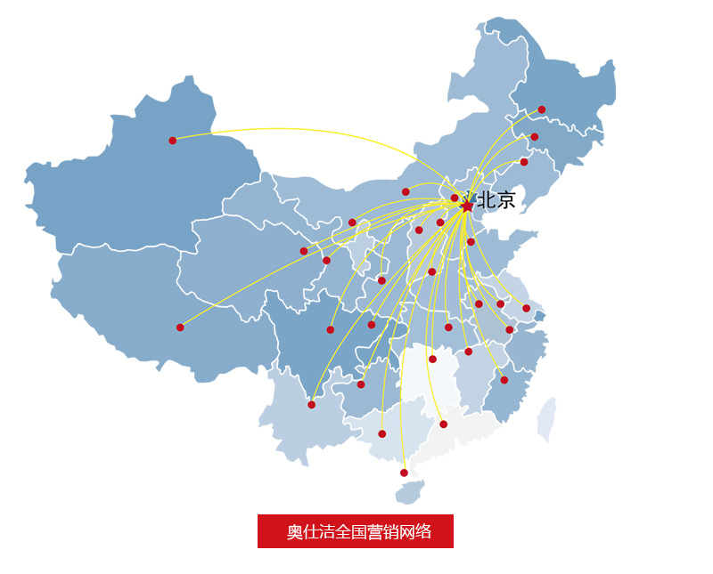 奧仕潔營(yíng)銷(xiāo)網(wǎng)絡(luò) 奧仕潔營(yíng)銷(xiāo)網(wǎng)絡(luò)